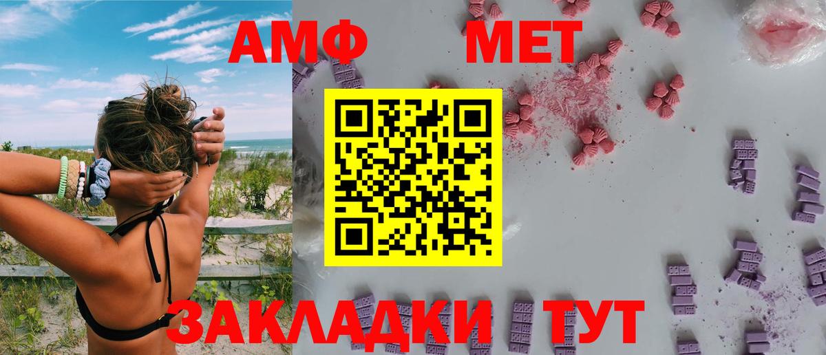 Амфетамин Розовый  Amphetamine  Туапсе  Вход с VPN 