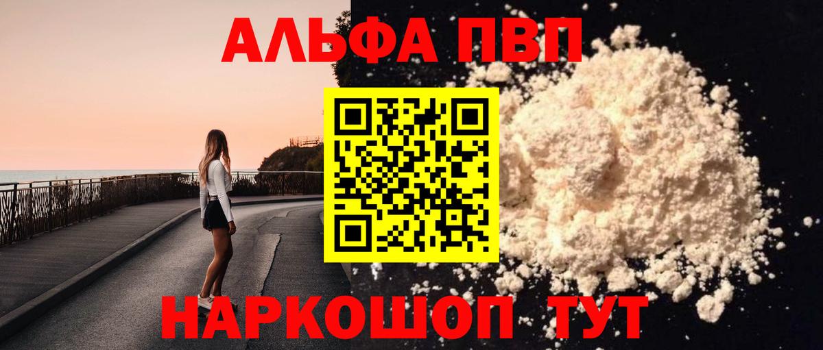 Alpha PVP VHQ Туапсе