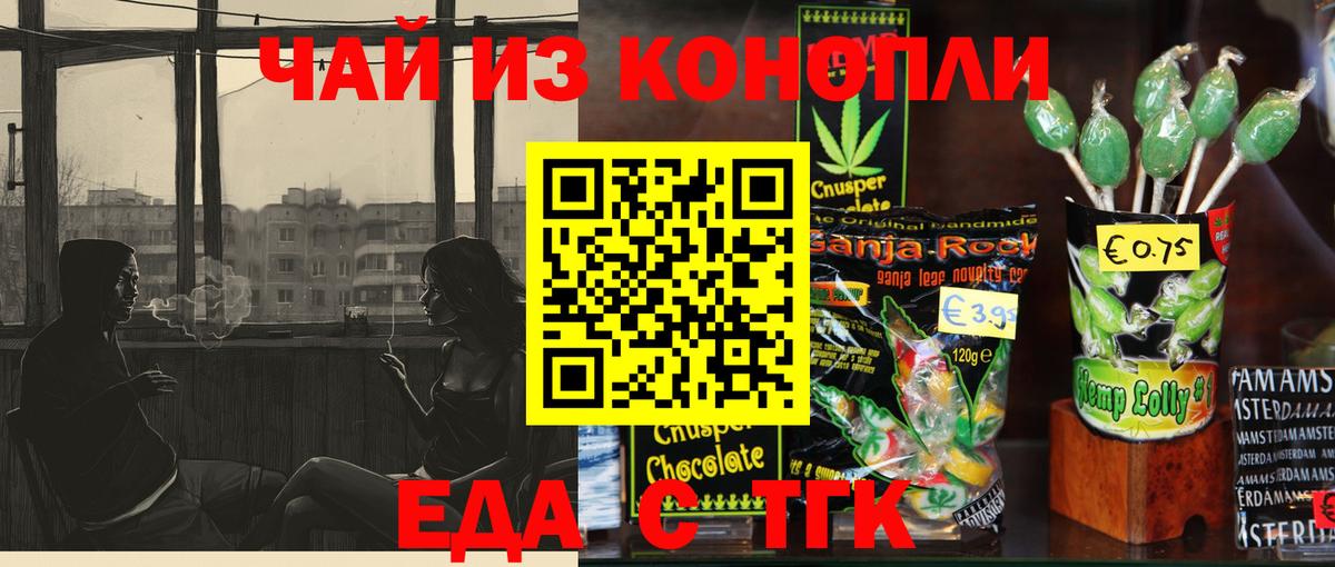 Туапсе  Cannafood марихуана  Вход с VPN 