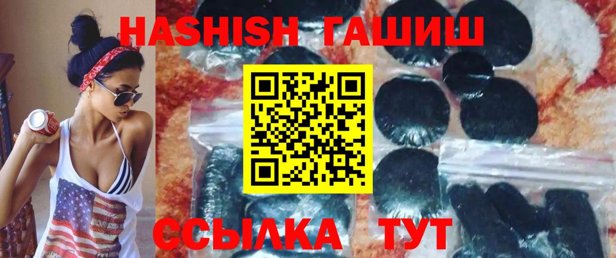 ГАШИШ 40% ТГК  Вход с VPN  Гашиш гашик  закладки  Туапсе 