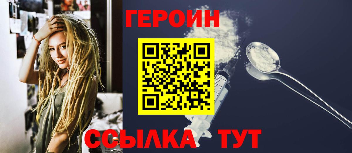 ГЕРОИН герыч Туапсе