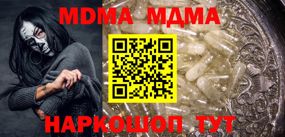 MDMA кристаллы  МДМА VHQ  Туапсе  Вход с VPN 