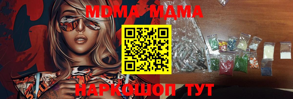 МДМА молли Туапсе